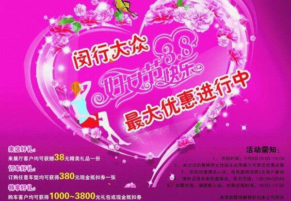 閔行大眾三八婦女節(jié)宣傳展板圖片