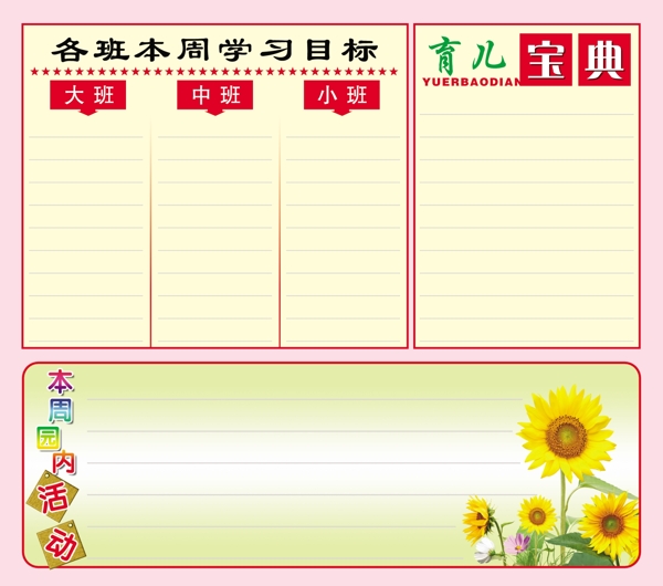 幼儿园展板图片