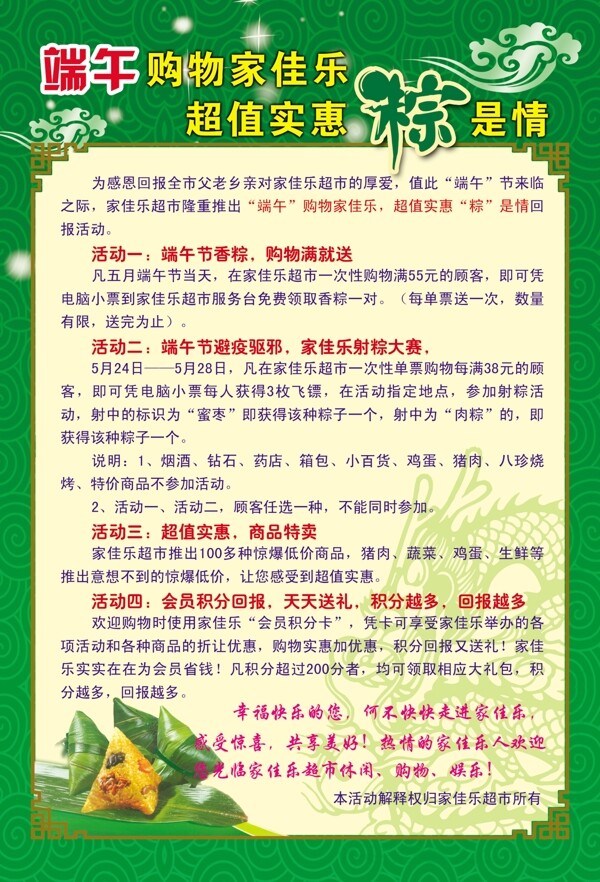 端午海報(bào)圖片