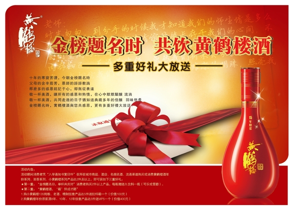 黃鶴樓酒海報(bào)圖片
