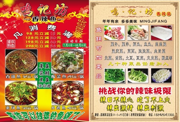 香辣魚(yú)傳單圖片