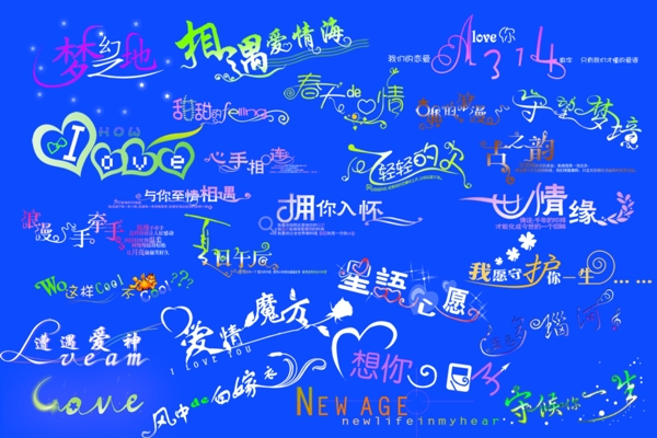 婚紗藝術(shù)字