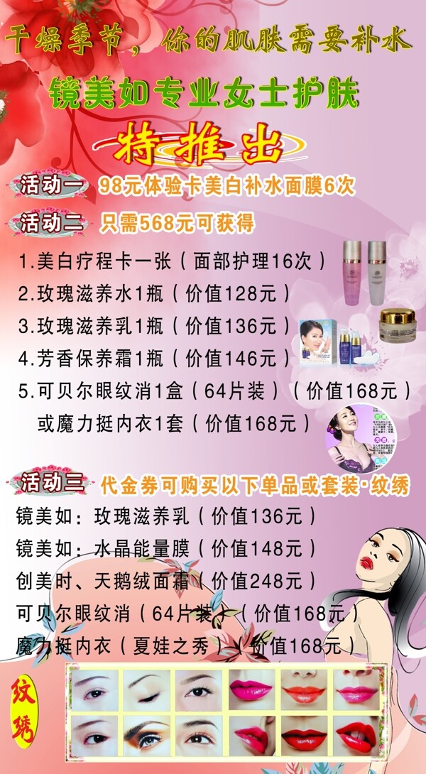 美容海報圖片
