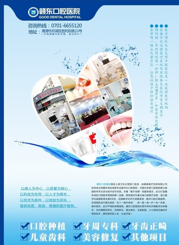 牙科廣告圖片