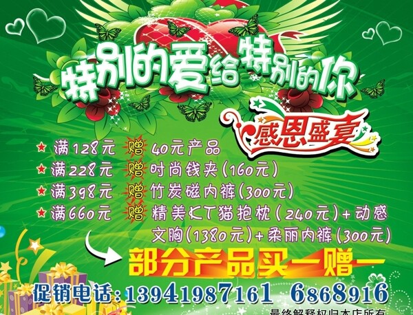 感恩回饋優(yōu)惠海報(bào)圖片