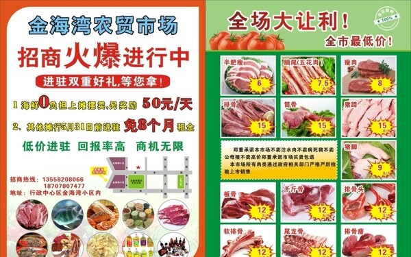 超市市場(chǎng)招商單頁(yè)傳單圖片