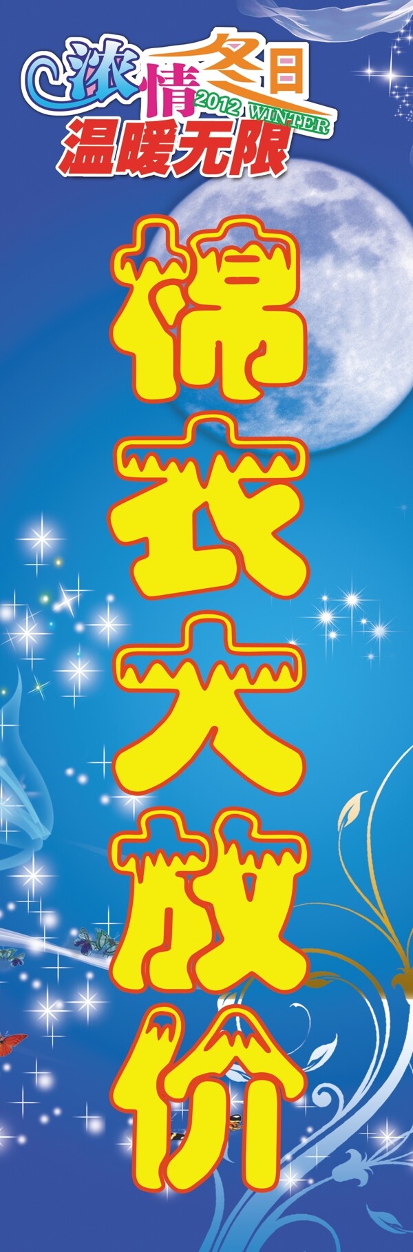 服裝促銷(xiāo)海報(bào)圖片