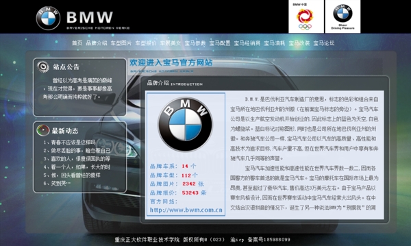 BMW二級頁面