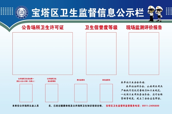 公示欄