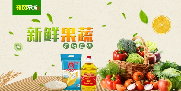 新鮮果蔬宣傳海報(bào)