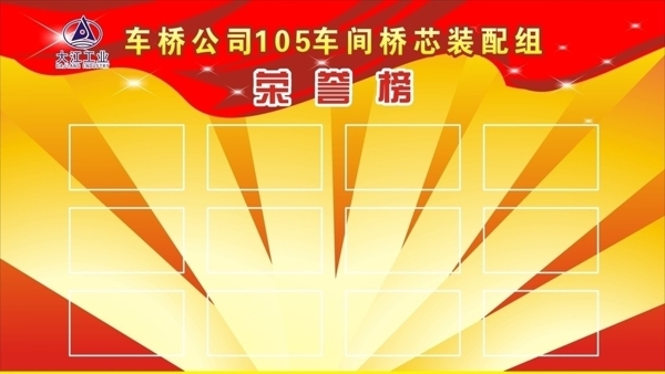 榮譽榜展板圖片