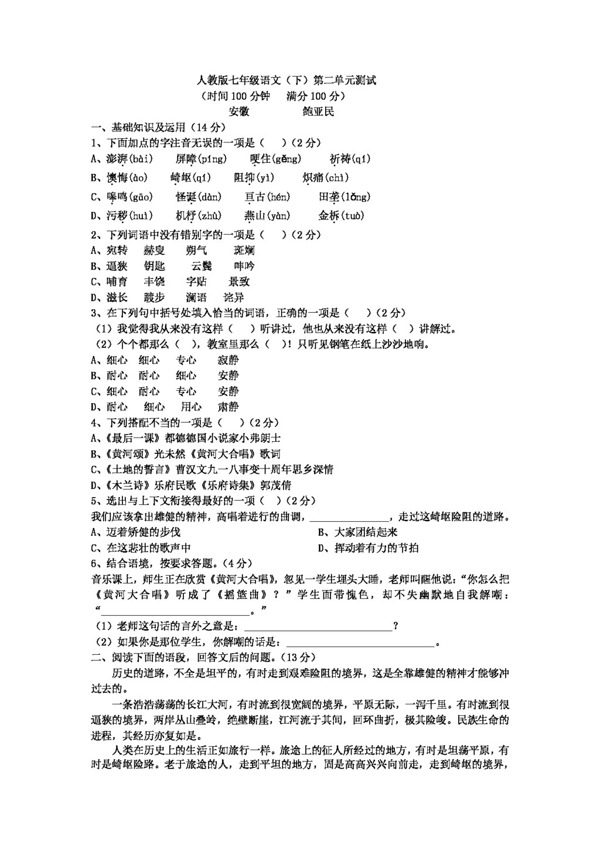 語文人教版七年級語文第二單元測試題5份