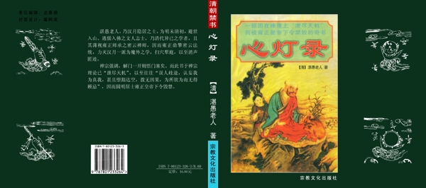 心燈錄書(shū)皮