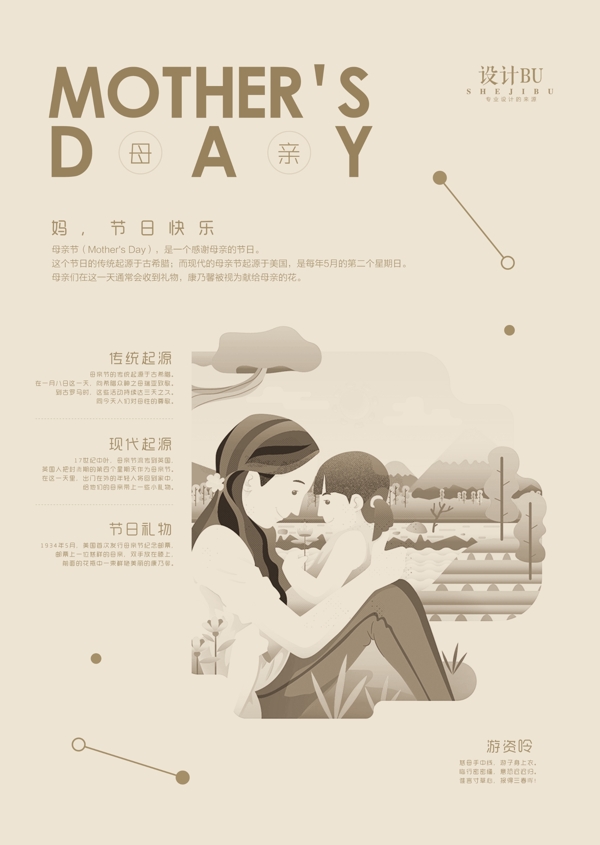 母親節(jié)海報