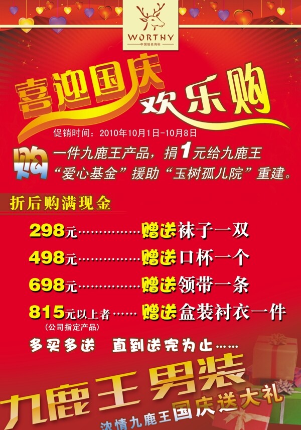 喜迎國慶
