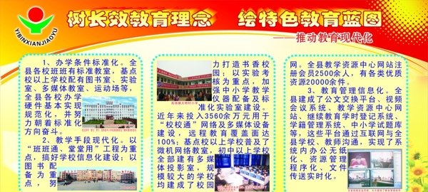 教育局展板图片