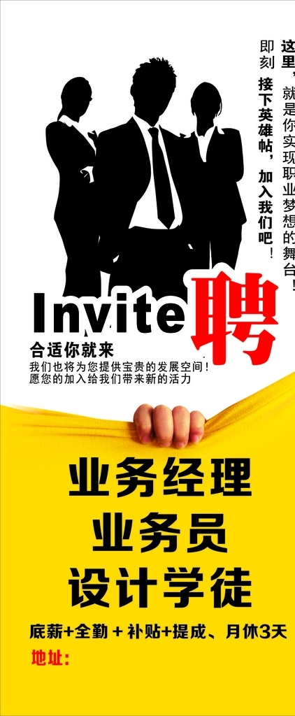 招聘