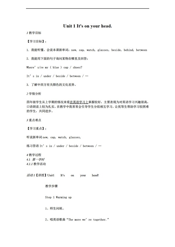 四年級(jí)下英語(yǔ)Unit1Itsonyourhead.教學(xué)設(shè)計(jì)