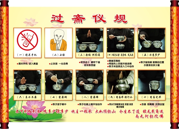 過齋儀規(guī)圖片