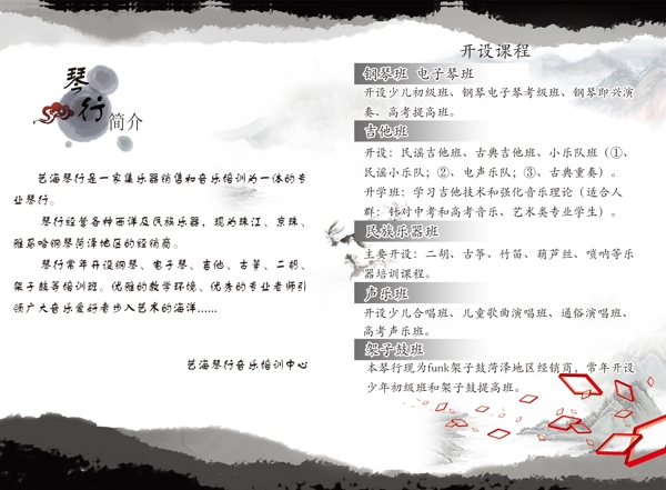 琴行彩頁(yè)圖片