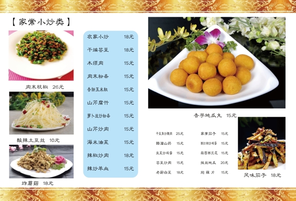 菜譜