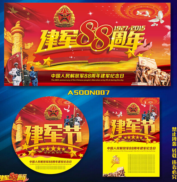 建軍節(jié)廣告