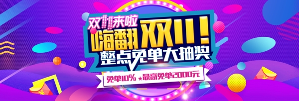 淘寶天貓雙十一海報(bào)家電化妝品海報(bào)模板