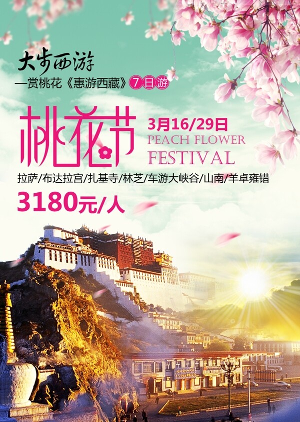 桃花節(jié)