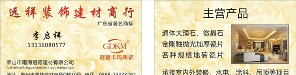 裝飾名片瓷磚名片