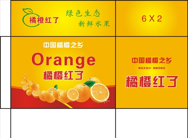 橘橙橙子精品盒橙包装