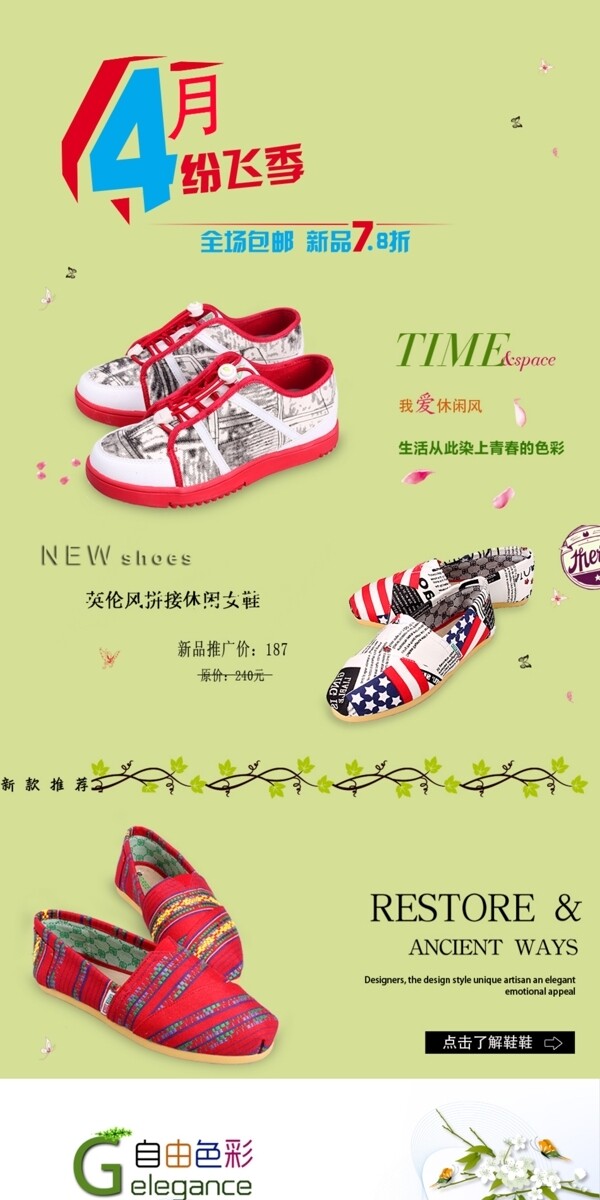 女鞋詳情頁(yè)