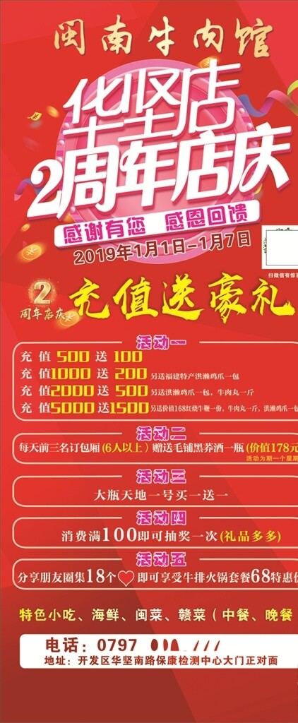 店慶
