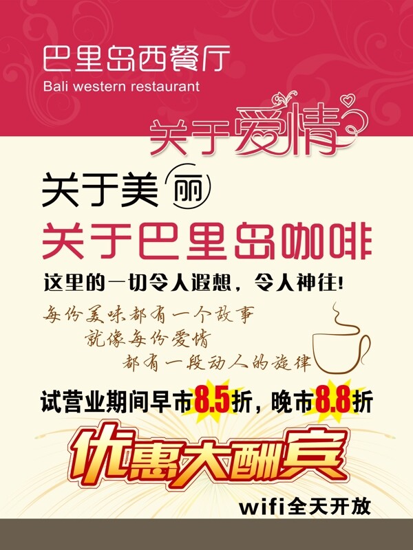 咖啡海報(bào)圖片