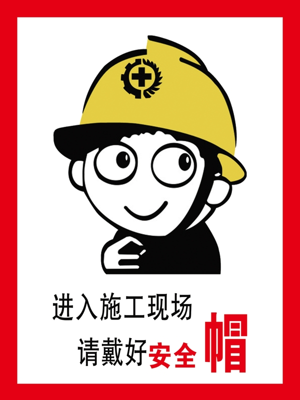 安全生產(chǎn)漫畫圖片