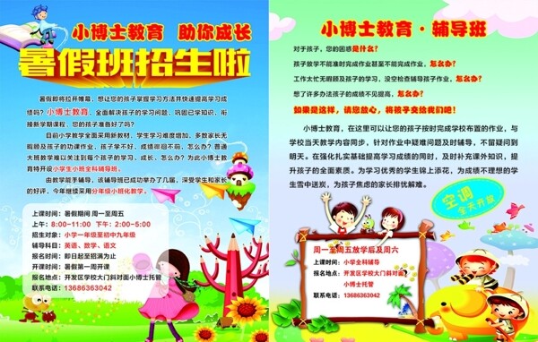 輔導班單頁圖片