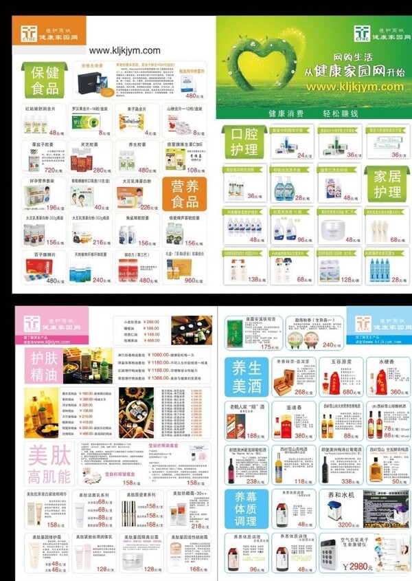 超市DM宣傳單雙面圖片