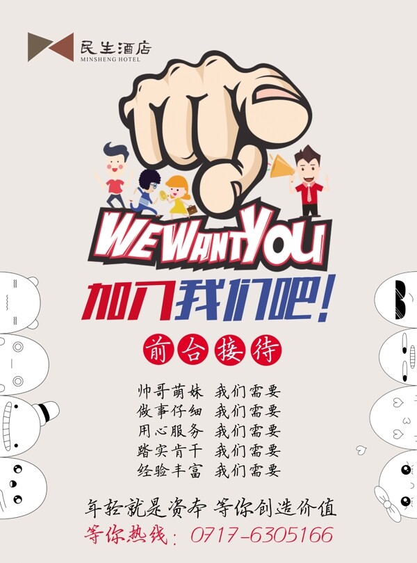 招聘