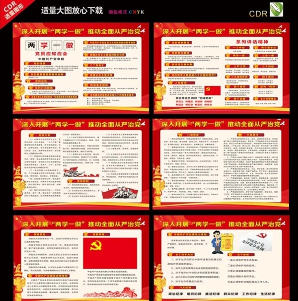 公安局兩學(xué)一做