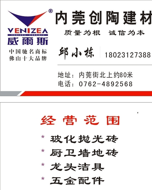 威爾斯陶瓷名片圖片