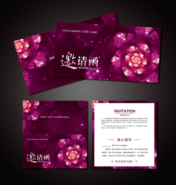 邀請(qǐng)函