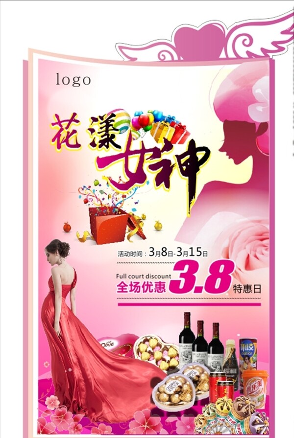 婦女節(jié)海報