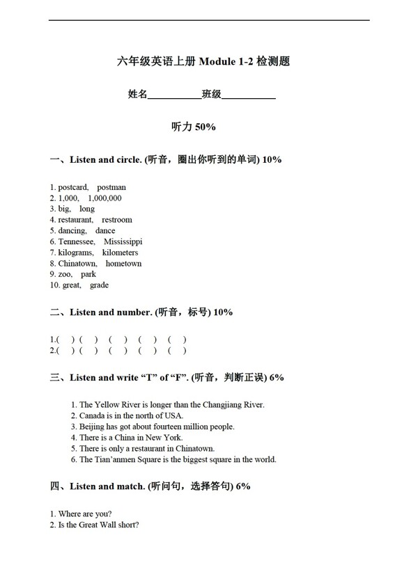 六年級上英語上冊module12檢測題