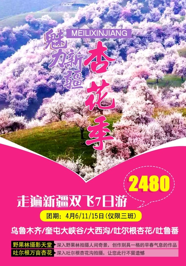新疆旅游海報(bào)