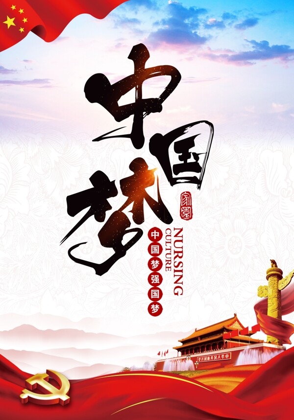 中國(guó)夢(mèng)