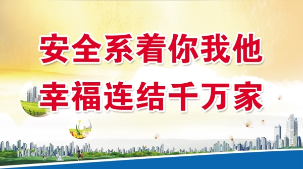 安全生產(chǎn)圖片
