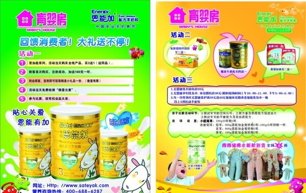 奶粉宣傳單圖片