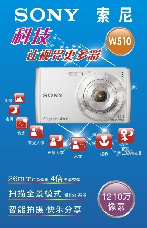 索尼W510圖片