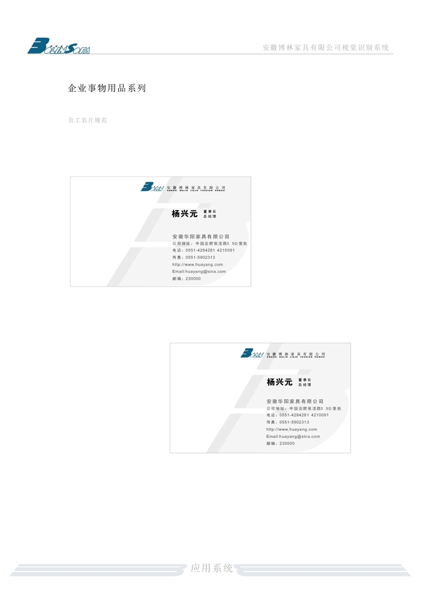 家具博林家具VI矢量CDR文件VI設(shè)計VI寶典