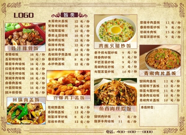 飯店宣傳單圖片