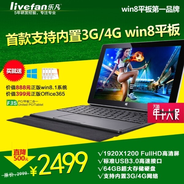 平板電腦年終大促